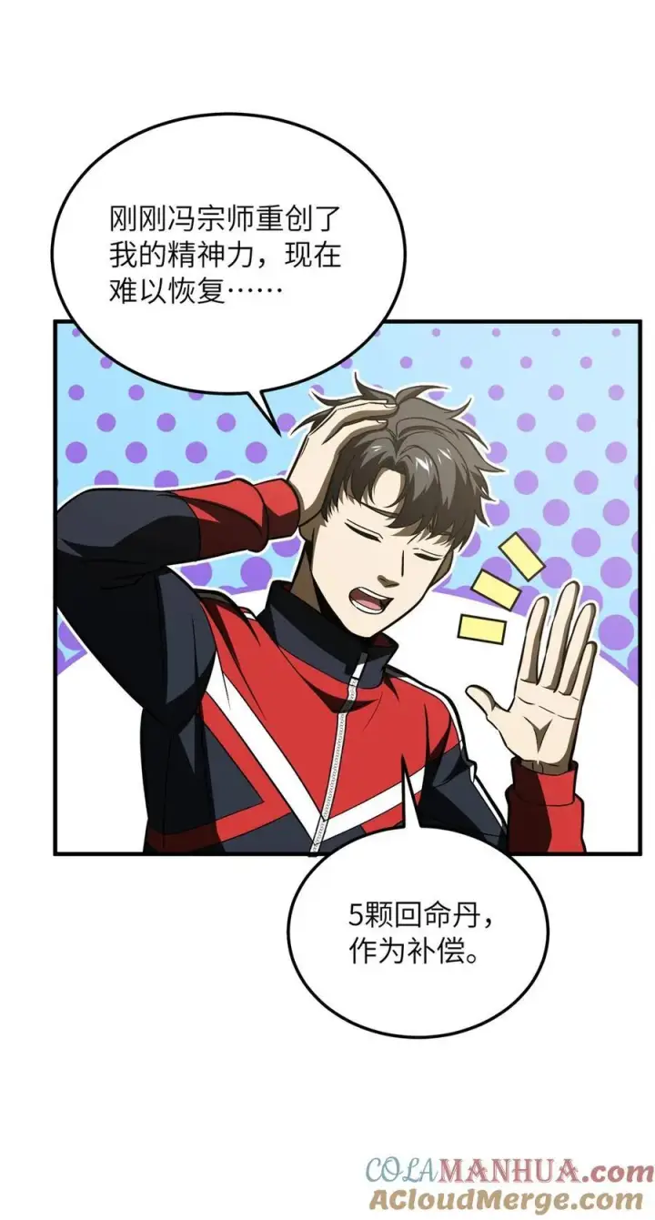 漫画《全球高武》219 实力至上第25张图