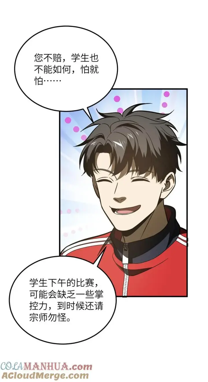 漫画《全球高武》219 实力至上第28张图