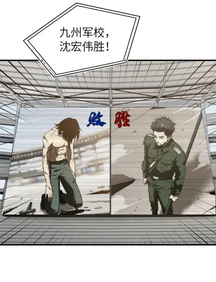 漫画《全球高武》219 实力至上第3张图