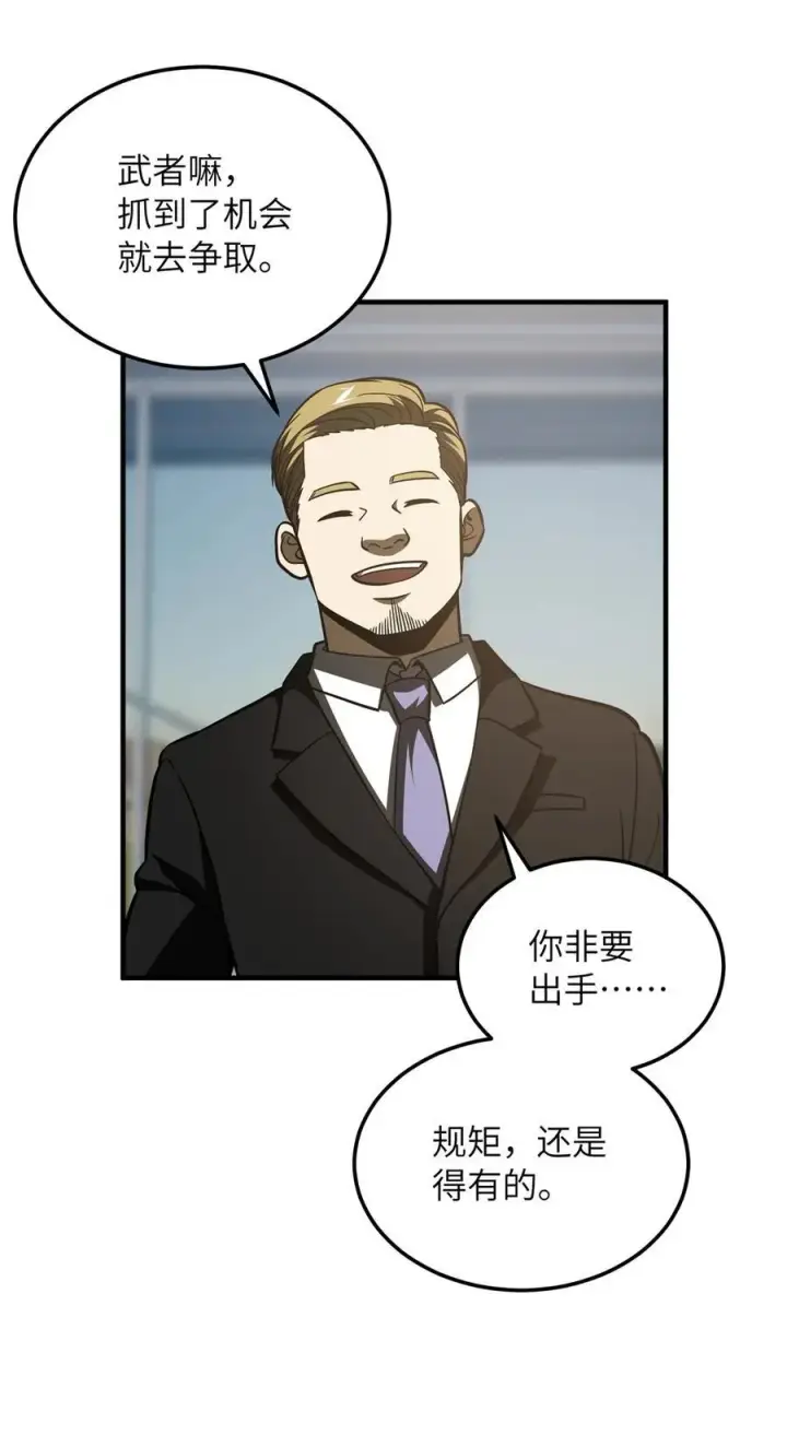 漫画《全球高武》219 实力至上第30张图
