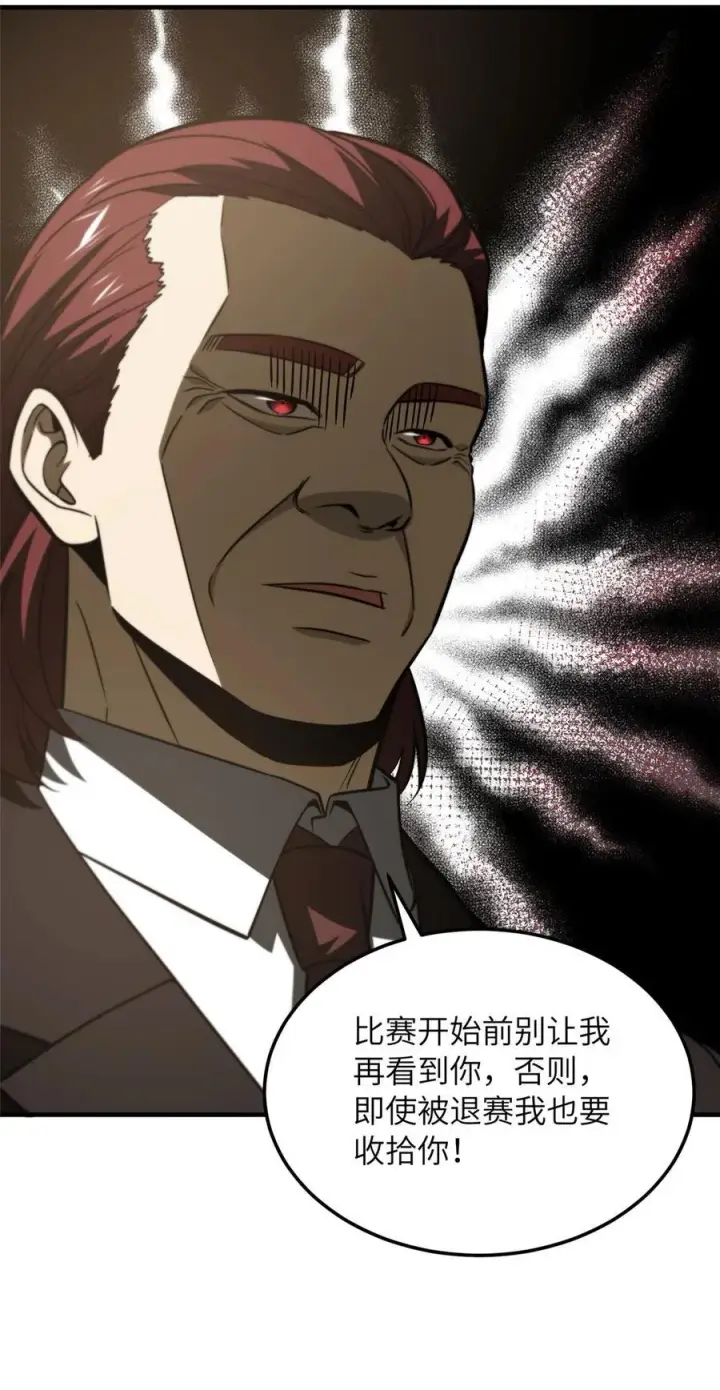 漫画《全球高武》219 实力至上第32张图