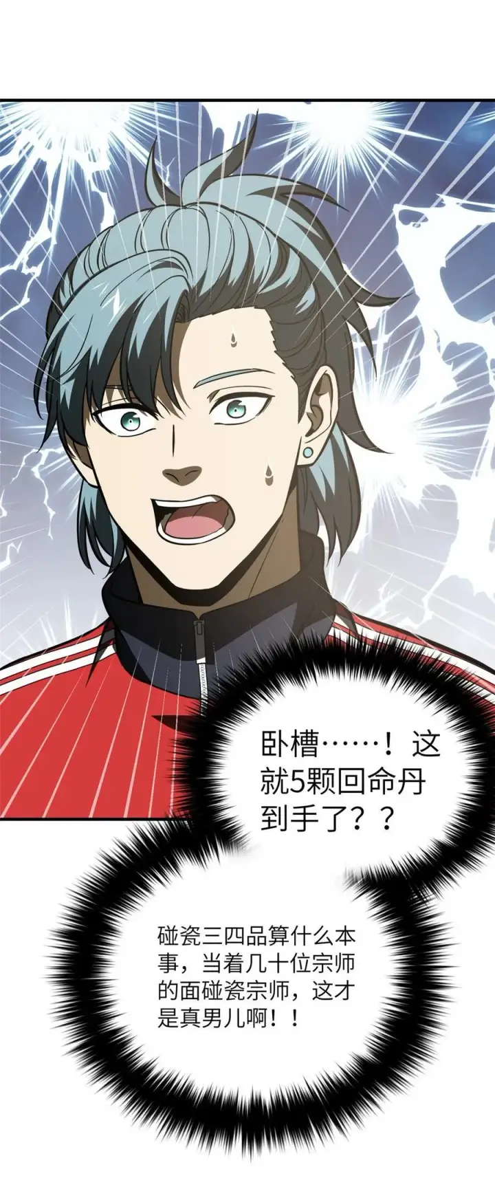 漫画《全球高武》219 实力至上第39张图