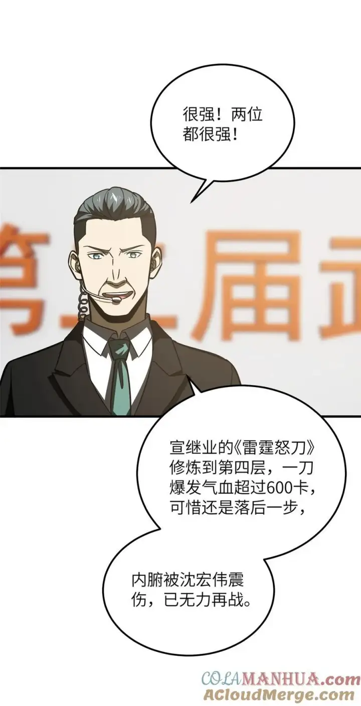 漫画《全球高武》219 实力至上第4张图