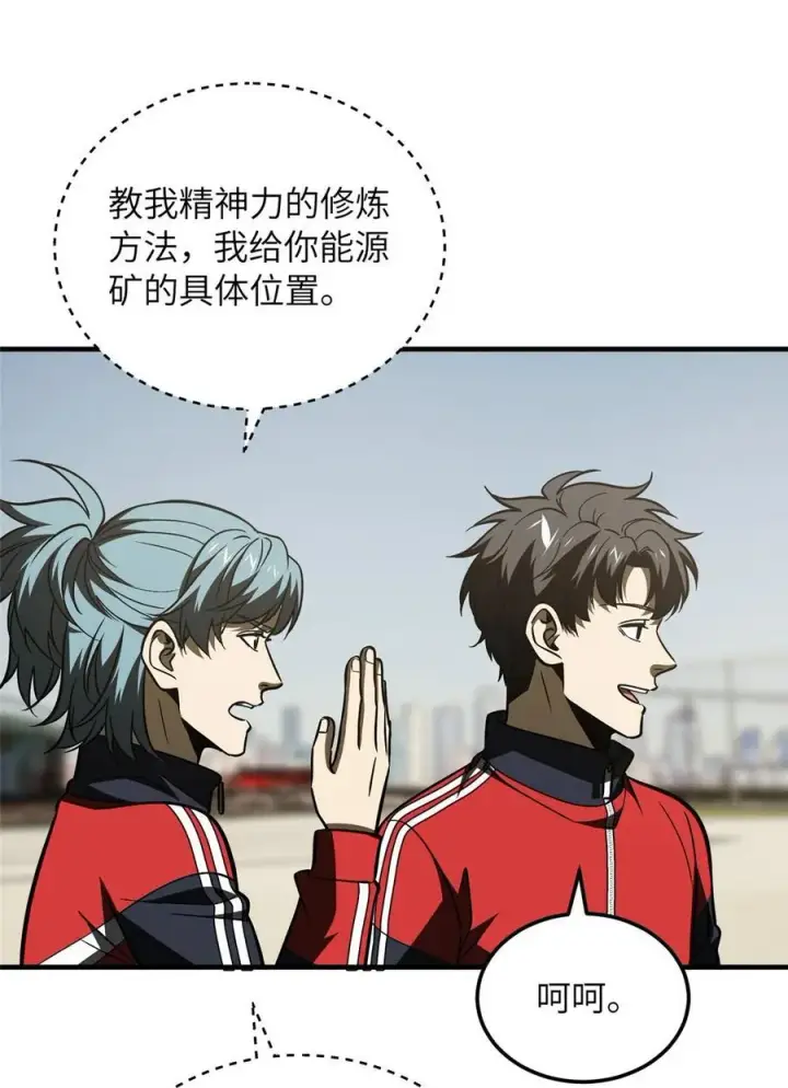 漫画《全球高武》219 实力至上第44张图