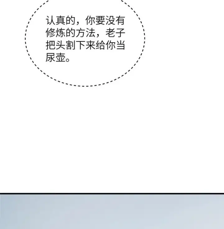 漫画《全球高武》219 实力至上第45张图