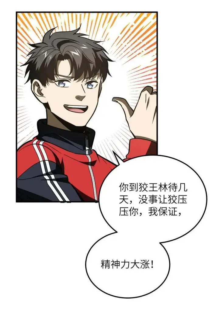 漫画《全球高武》219 实力至上第48张图