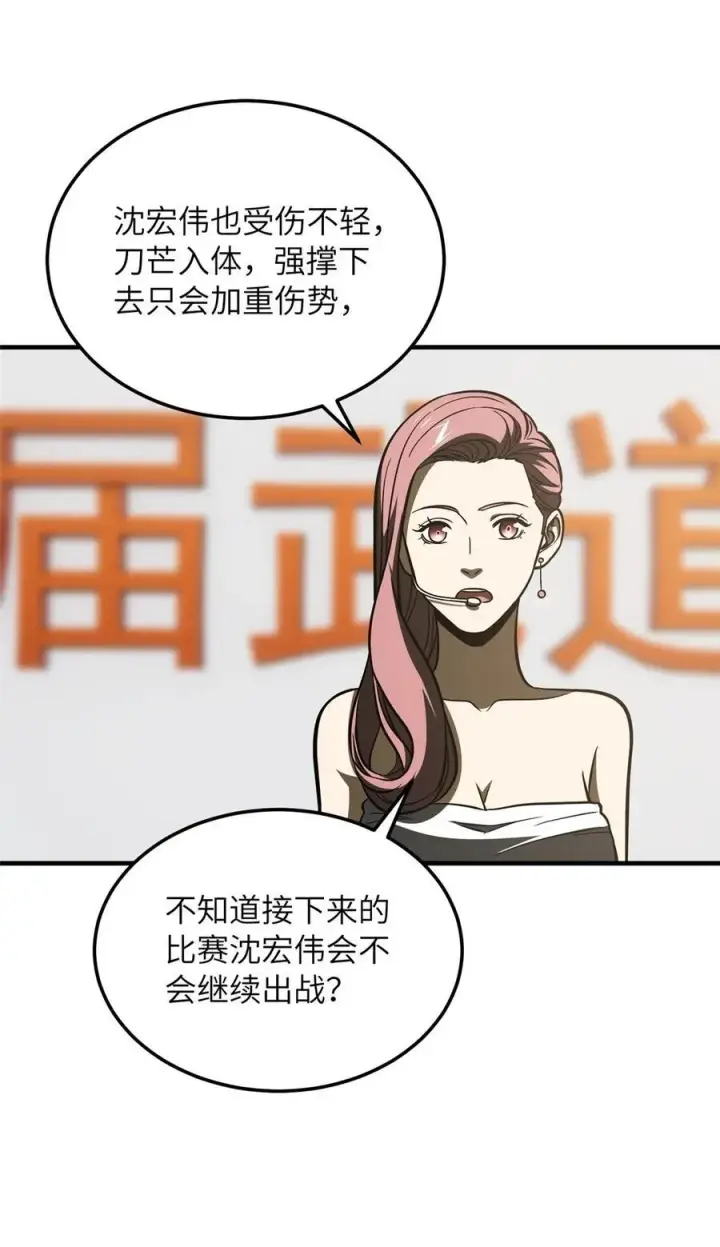 漫画《全球高武》219 实力至上第5张图