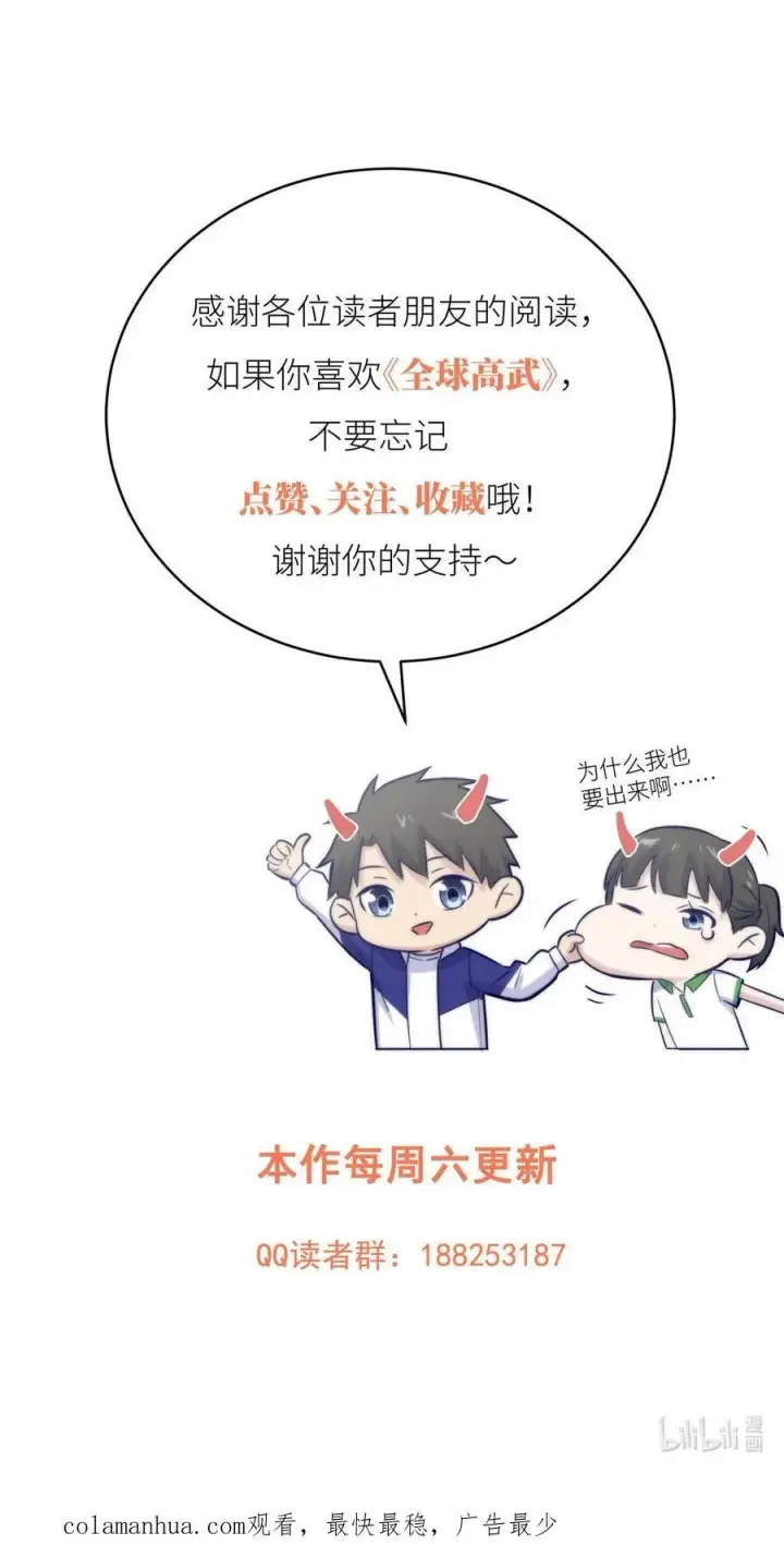 漫画《全球高武》219 实力至上第50张图