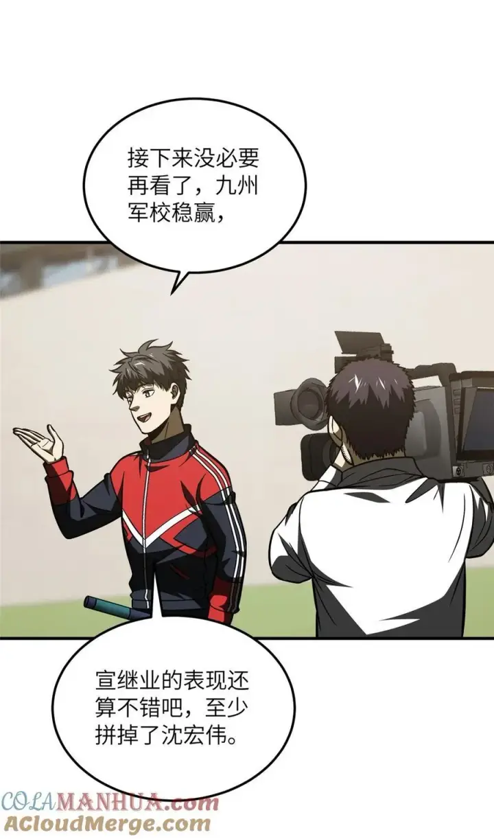 漫画《全球高武》219 实力至上第7张图