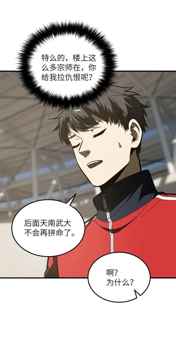 漫画《全球高武》219 实力至上第9张图