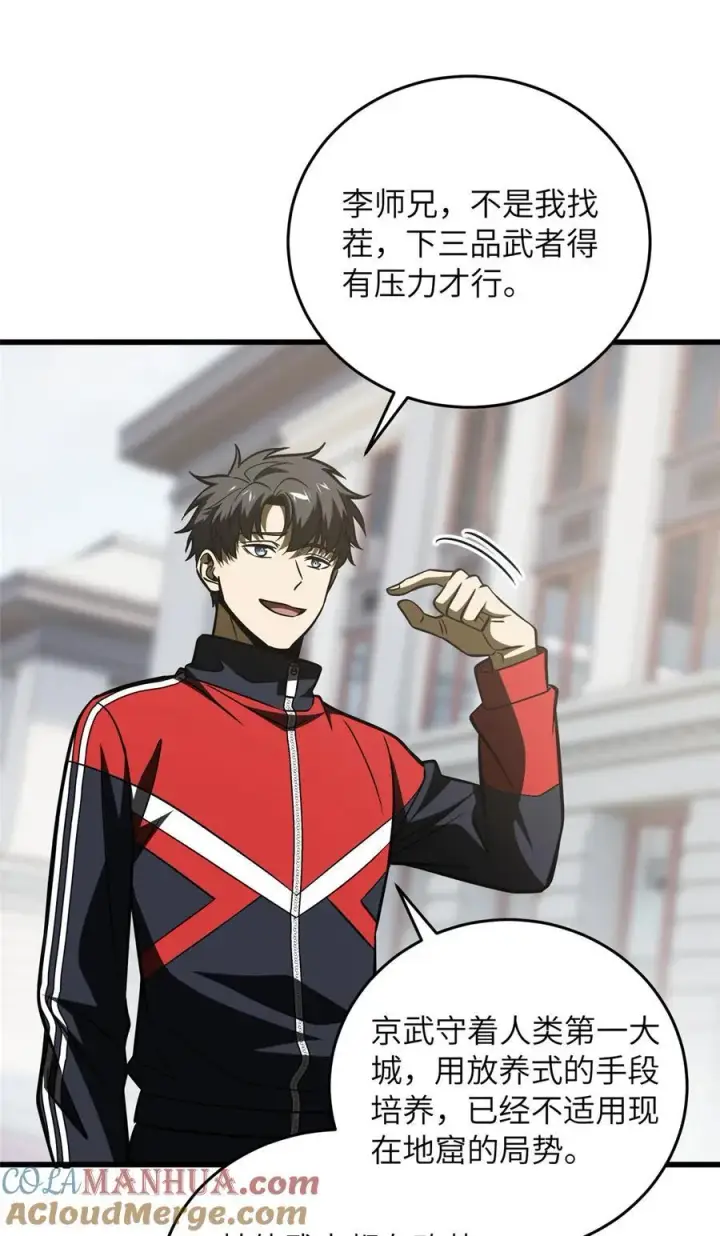 漫画《全球高武》220 京武的弊病第10张图
