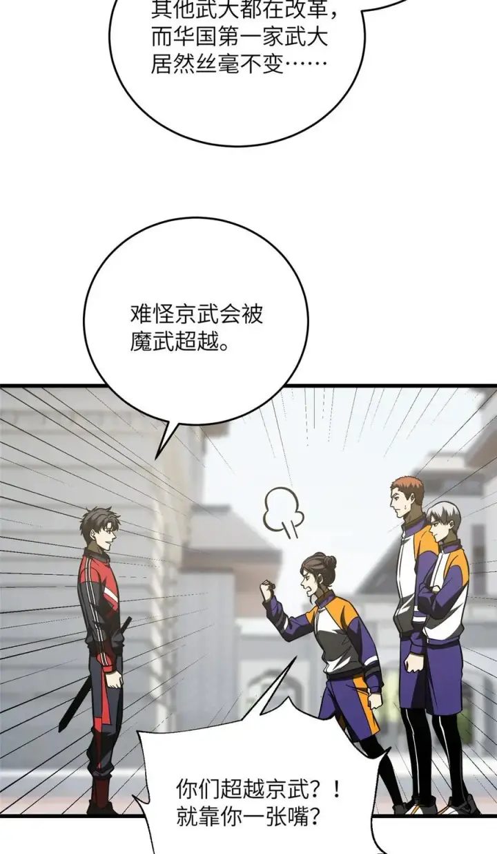 漫画《全球高武》220 京武的弊病第11张图