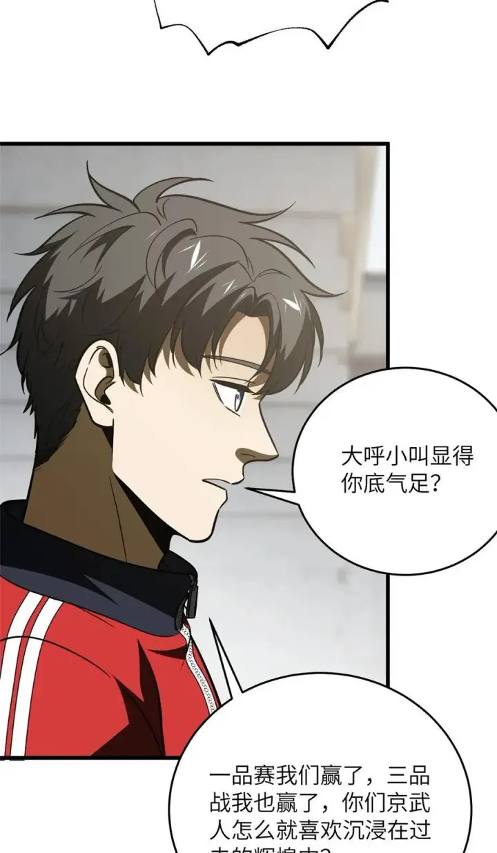 漫画《全球高武》220 京武的弊病第12张图
