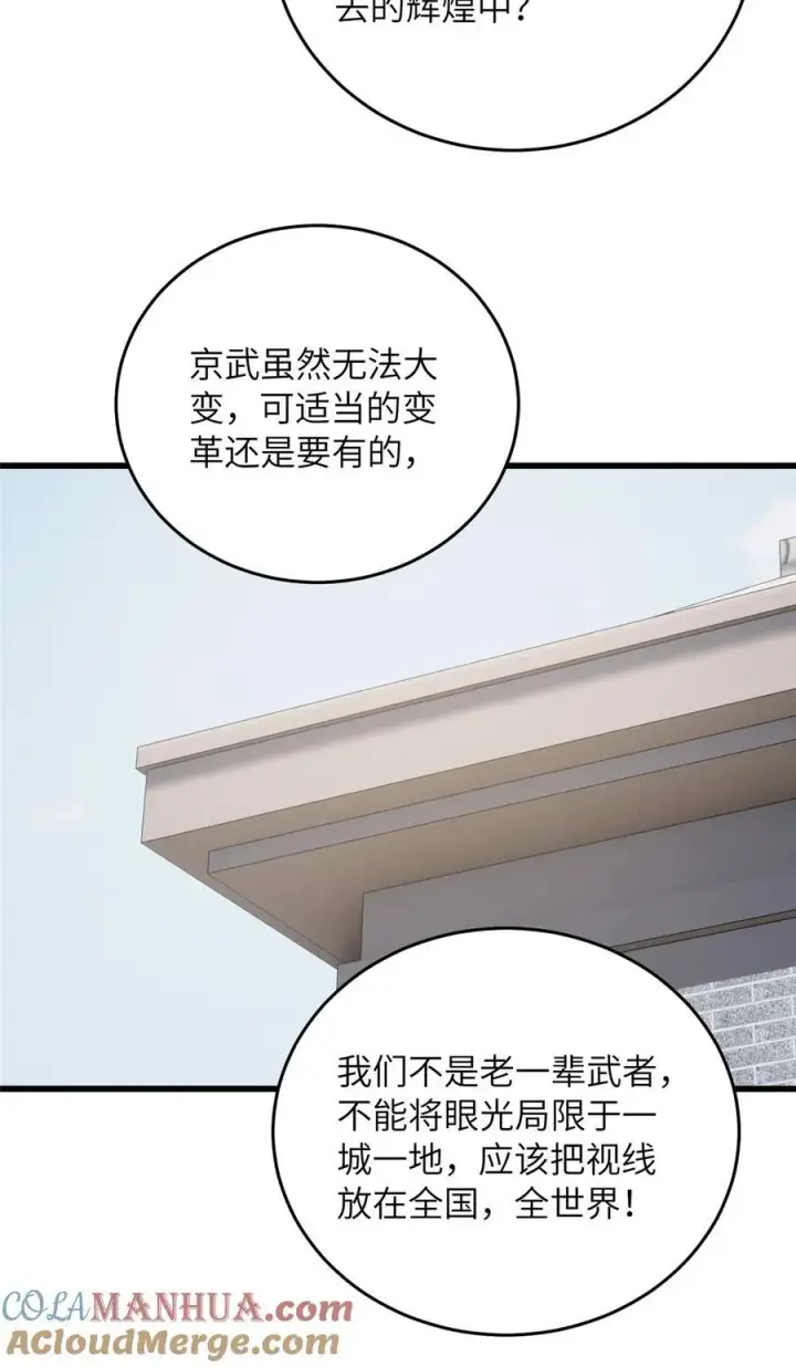 漫画《全球高武》220 京武的弊病第13张图