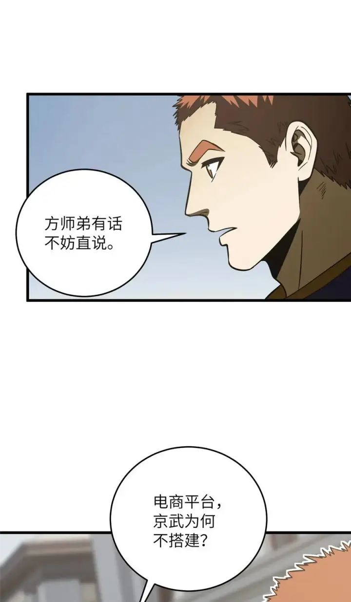 漫画《全球高武》220 京武的弊病第14张图