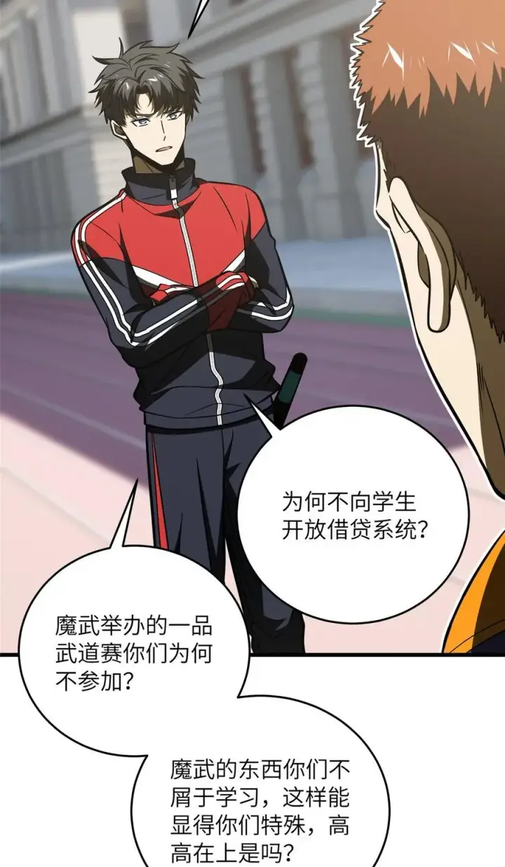 漫画《全球高武》220 京武的弊病第15张图