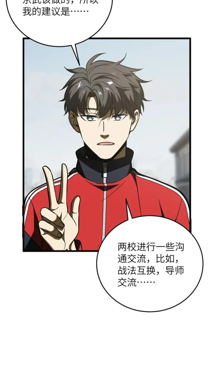 漫画《全球高武》220 京武的弊病第17张图