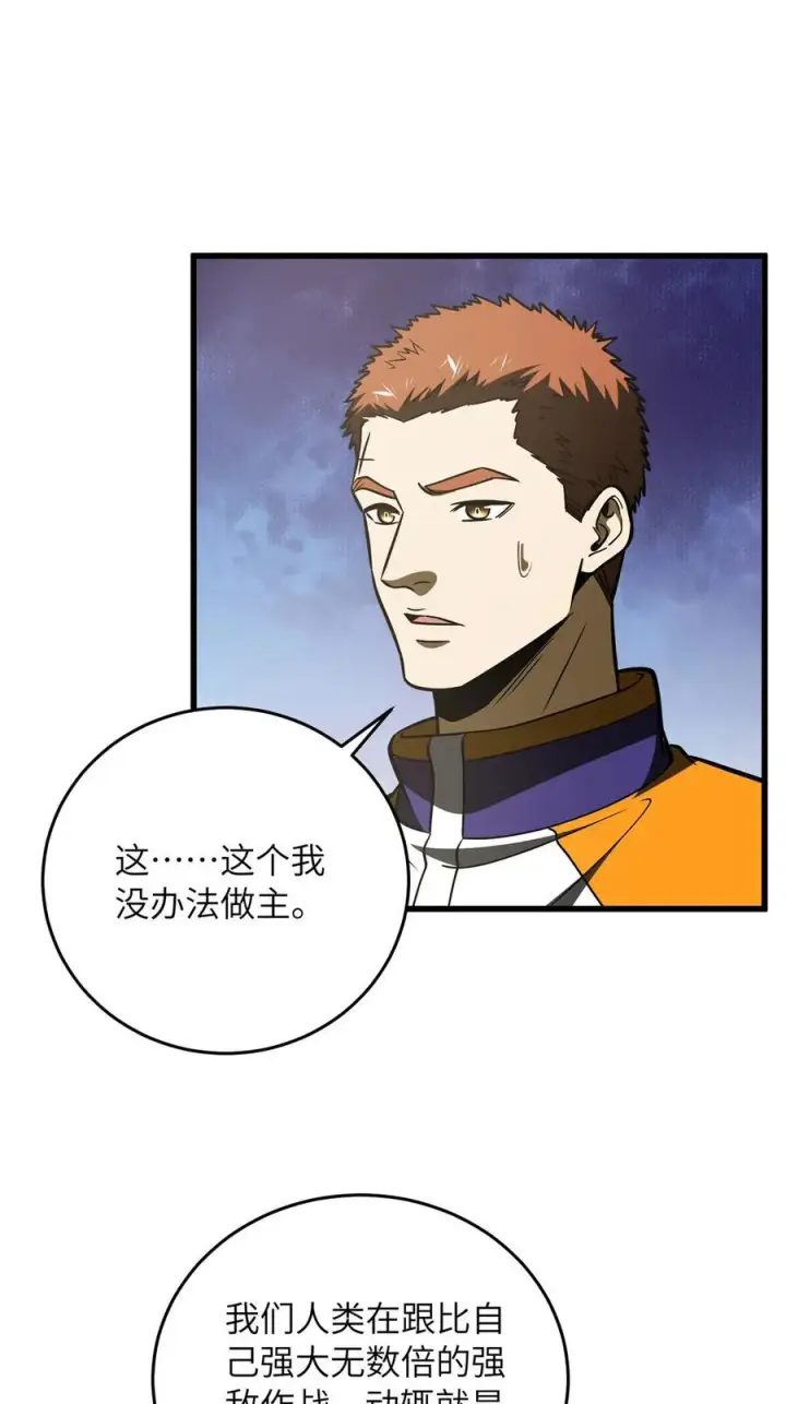 漫画《全球高武》220 京武的弊病第18张图