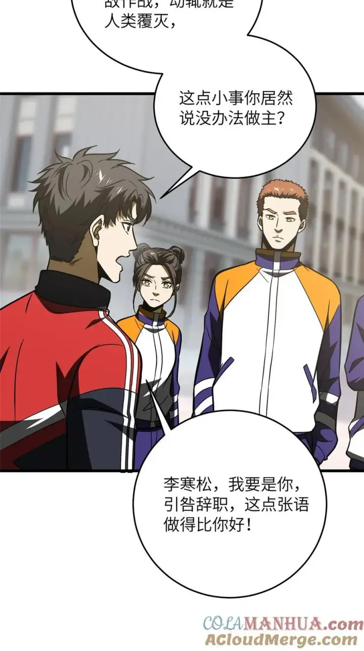 漫画《全球高武》220 京武的弊病第19张图
