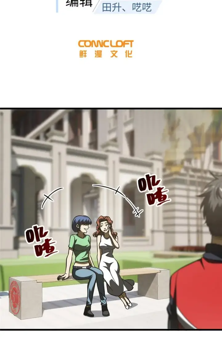 漫画《全球高武》220 京武的弊病第2张图