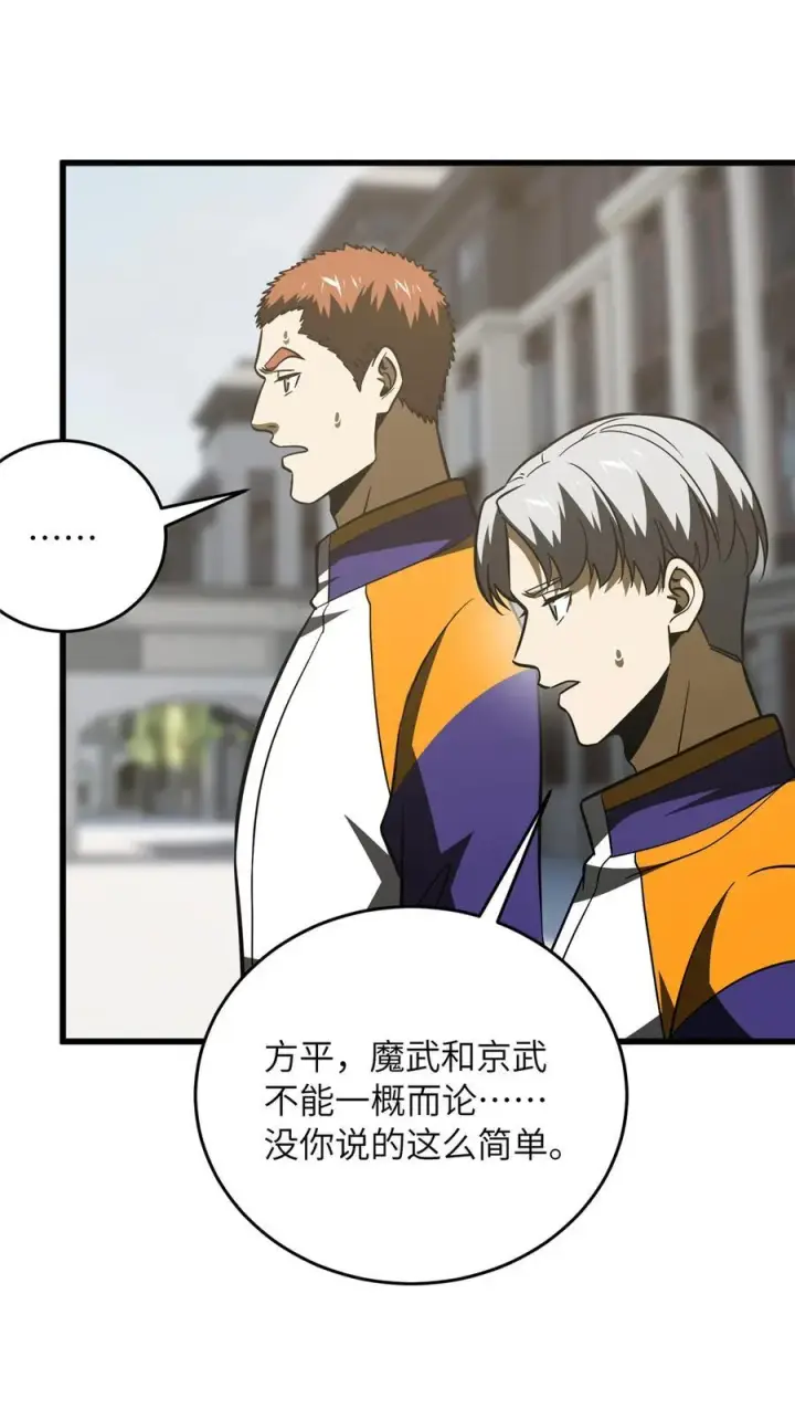 漫画《全球高武》220 京武的弊病第20张图