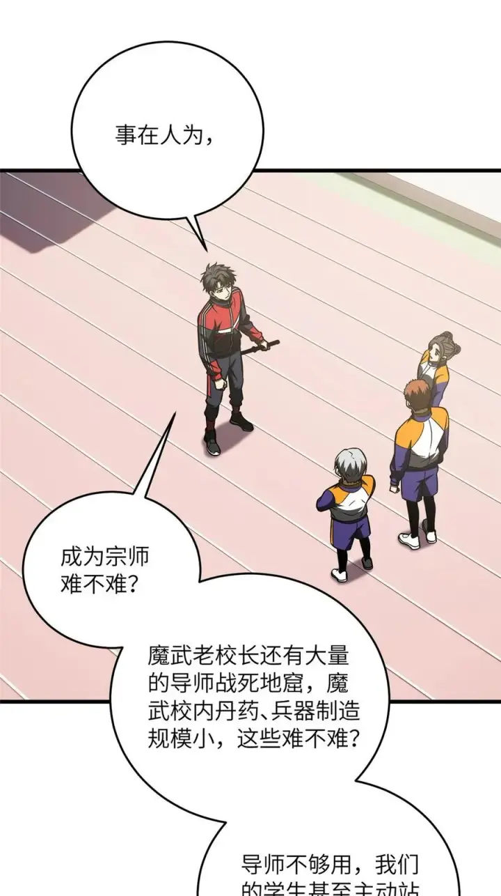 漫画《全球高武》220 京武的弊病第21张图