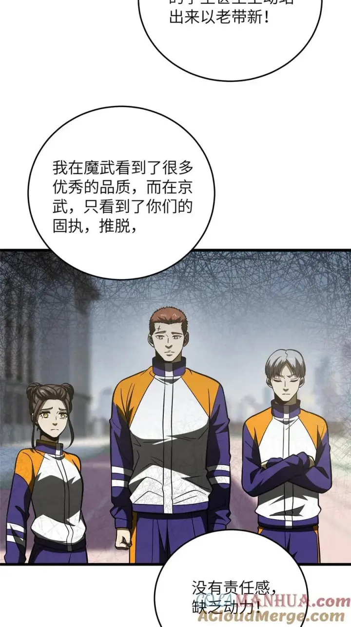 漫画《全球高武》220 京武的弊病第22张图