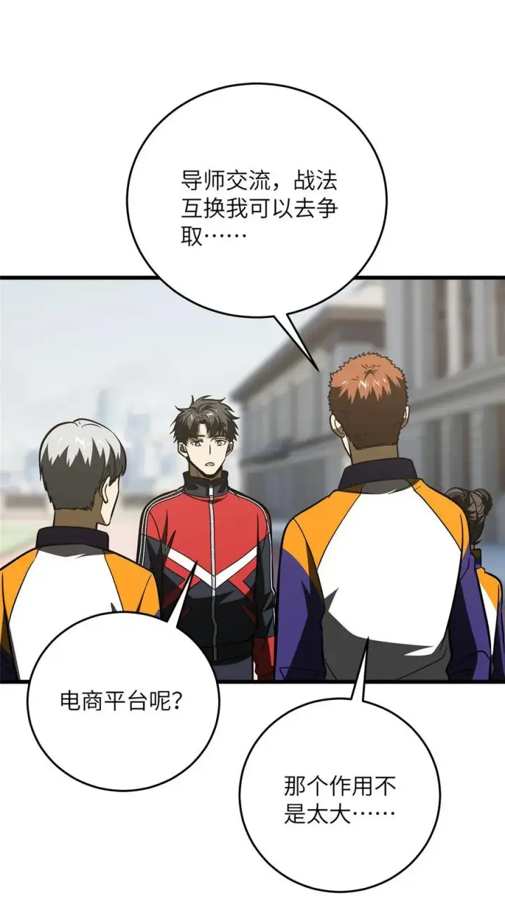 漫画《全球高武》220 京武的弊病第24张图