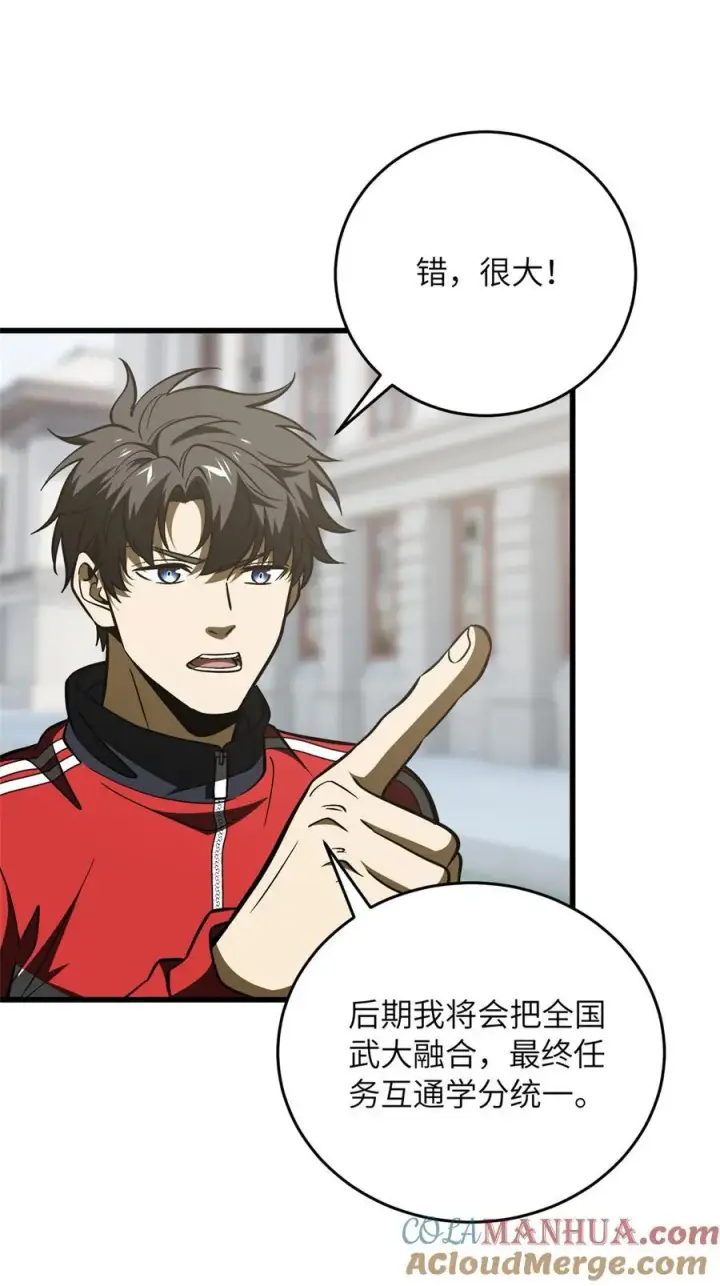 漫画《全球高武》220 京武的弊病第25张图