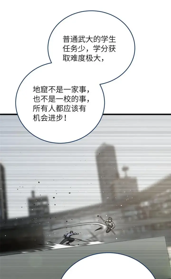 漫画《全球高武》220 京武的弊病第26张图