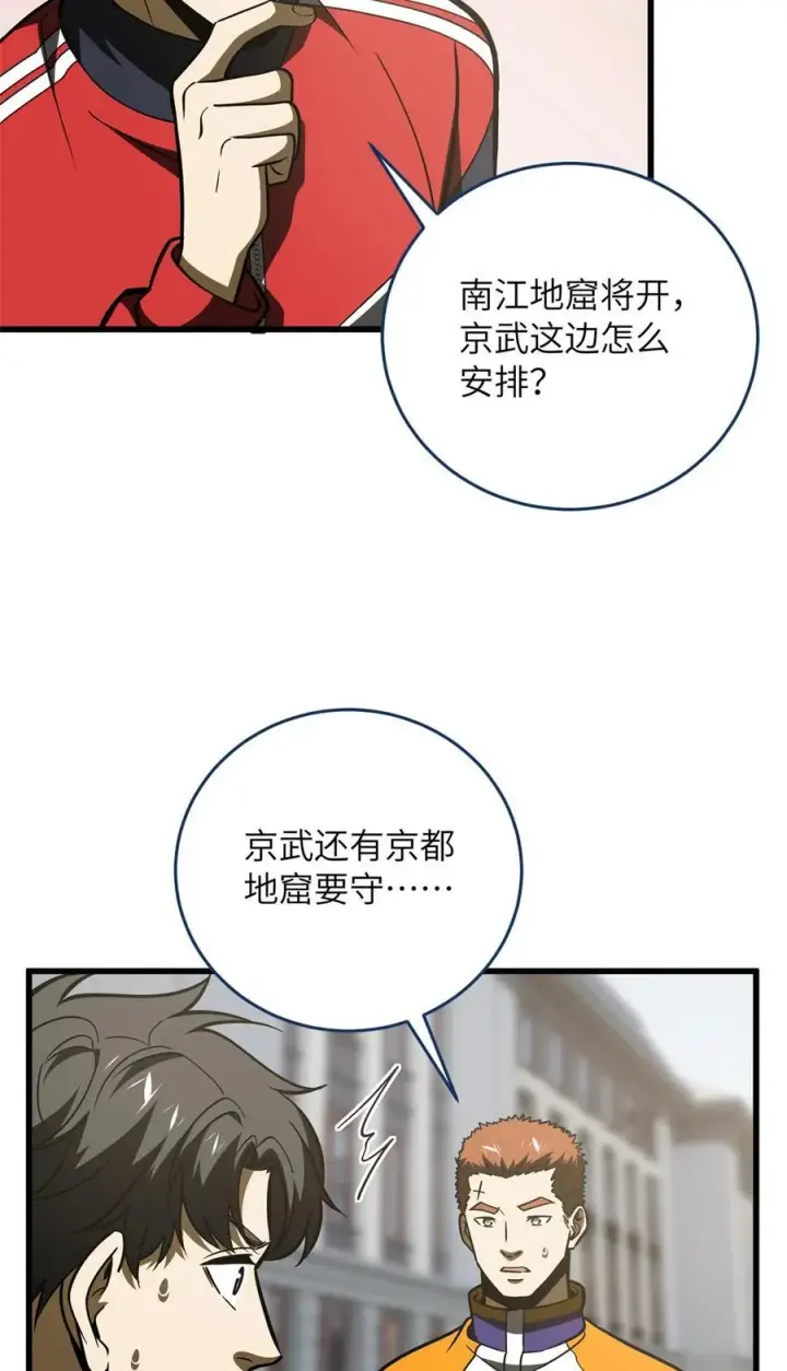 漫画《全球高武》220 京武的弊病第29张图