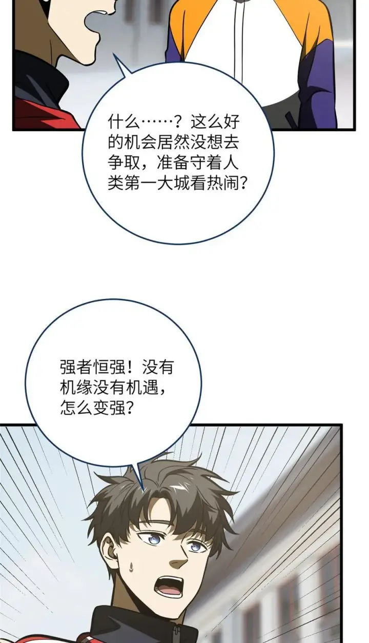 漫画《全球高武》220 京武的弊病第30张图