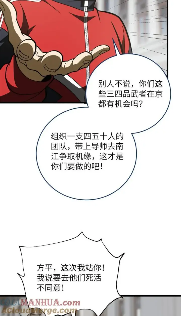 漫画《全球高武》220 京武的弊病第31张图