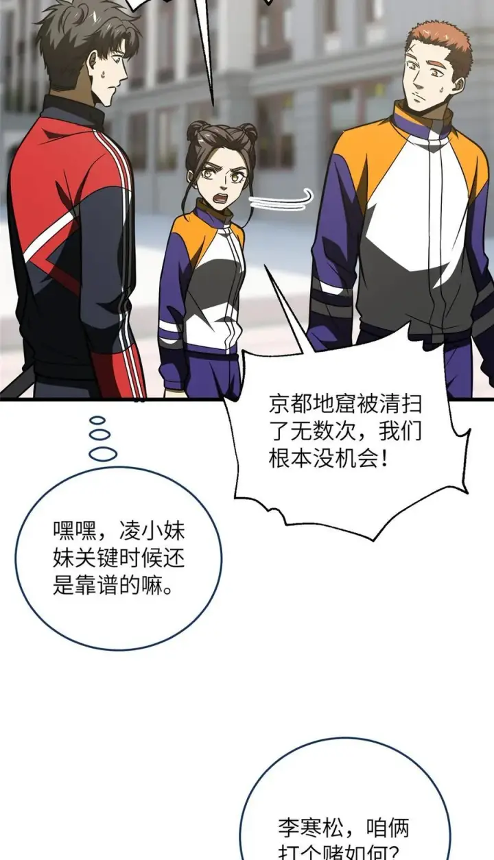 漫画《全球高武》220 京武的弊病第32张图