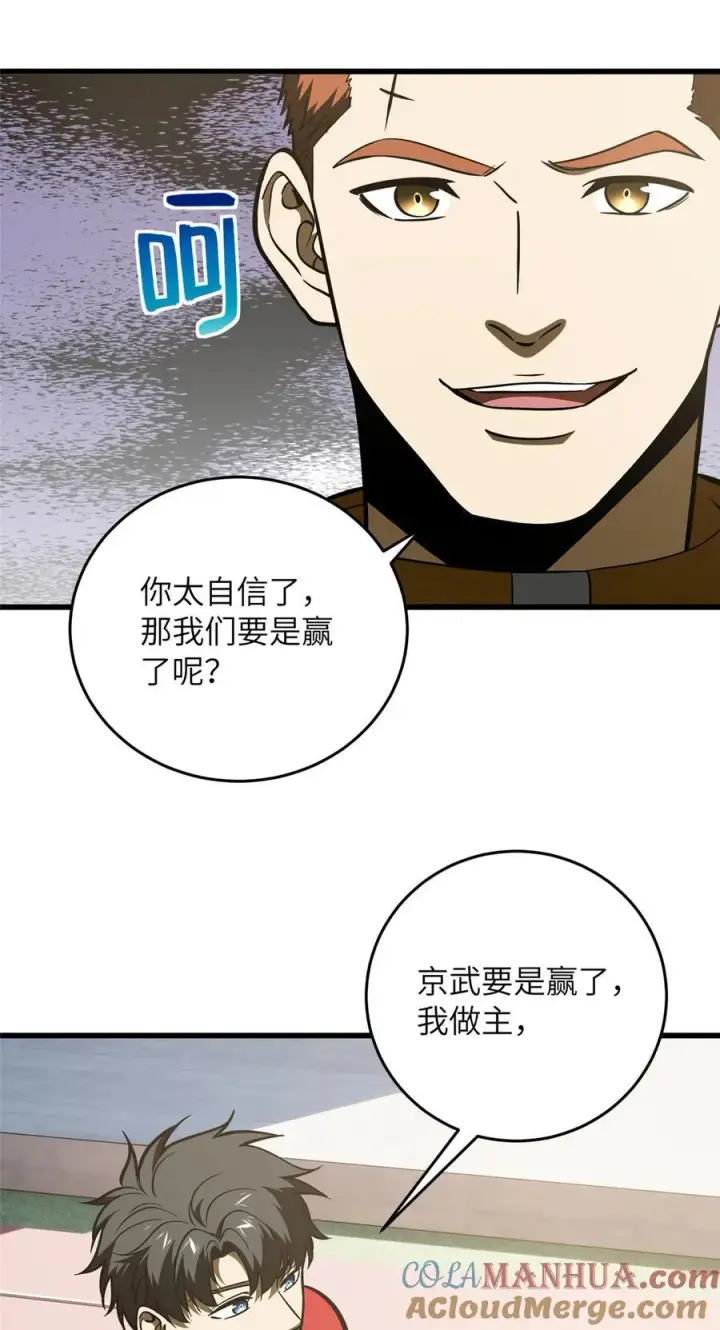 漫画《全球高武》220 京武的弊病第34张图