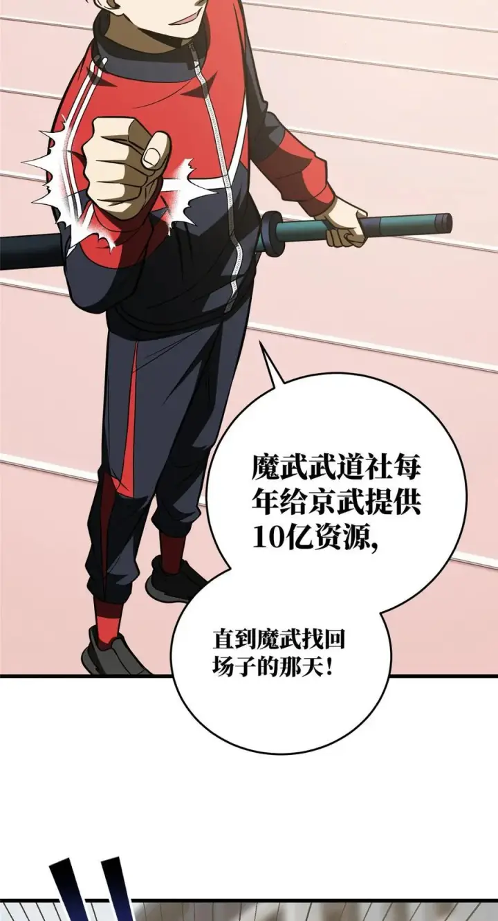 漫画《全球高武》220 京武的弊病第35张图