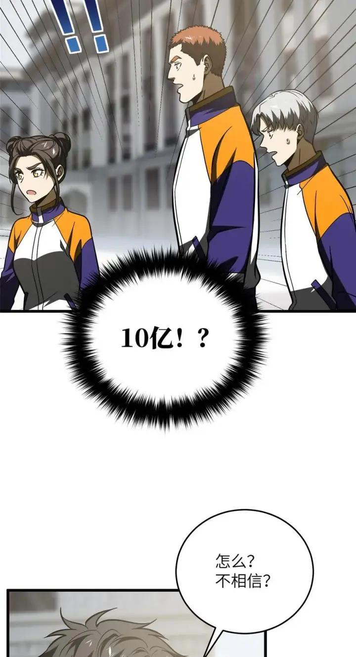 漫画《全球高武》220 京武的弊病第36张图