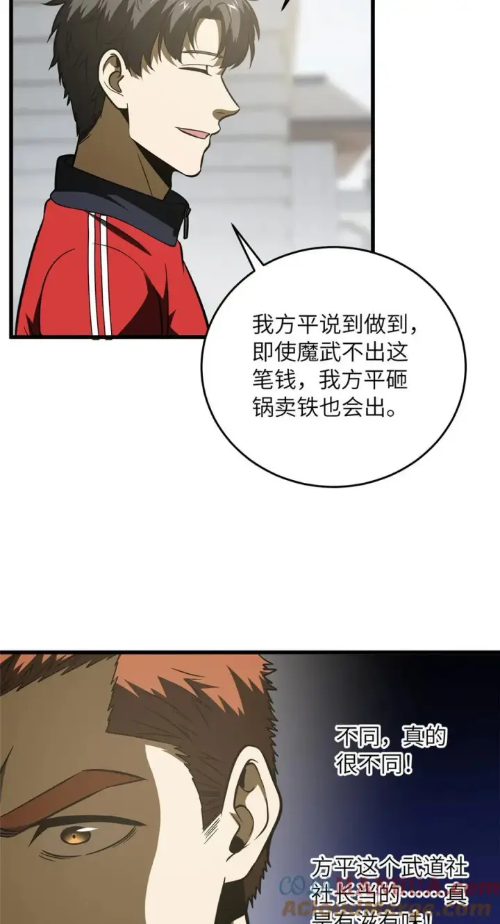 漫画《全球高武》220 京武的弊病第37张图