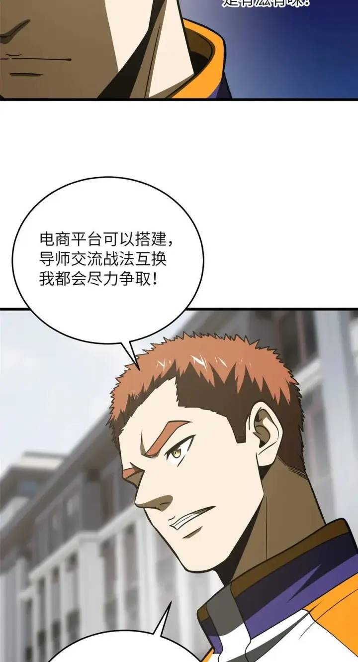 漫画《全球高武》220 京武的弊病第38张图