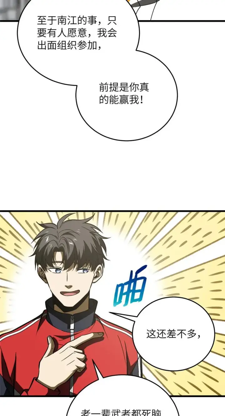 漫画《全球高武》220 京武的弊病第39张图
