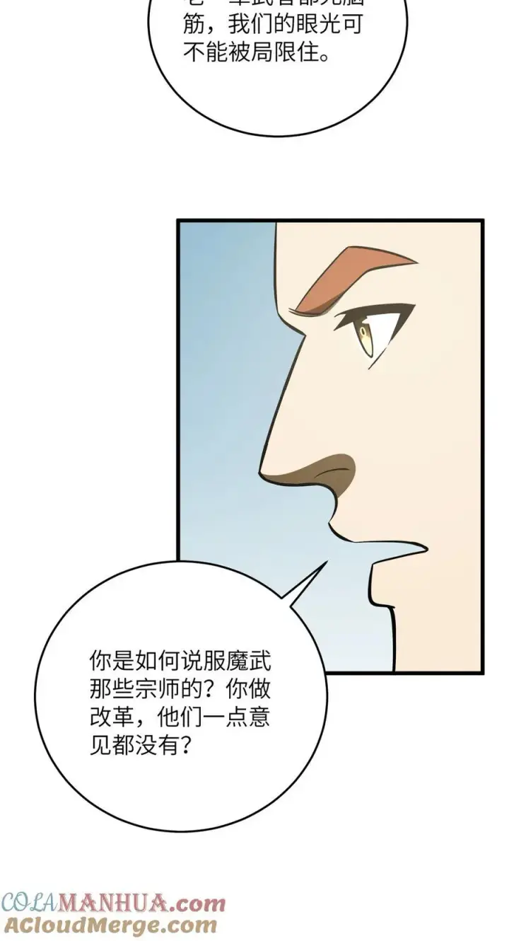 漫画《全球高武》220 京武的弊病第40张图