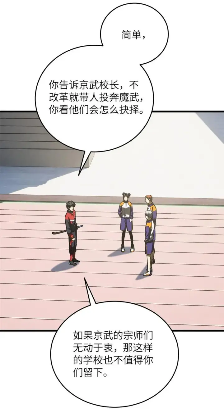 漫画《全球高武》220 京武的弊病第41张图