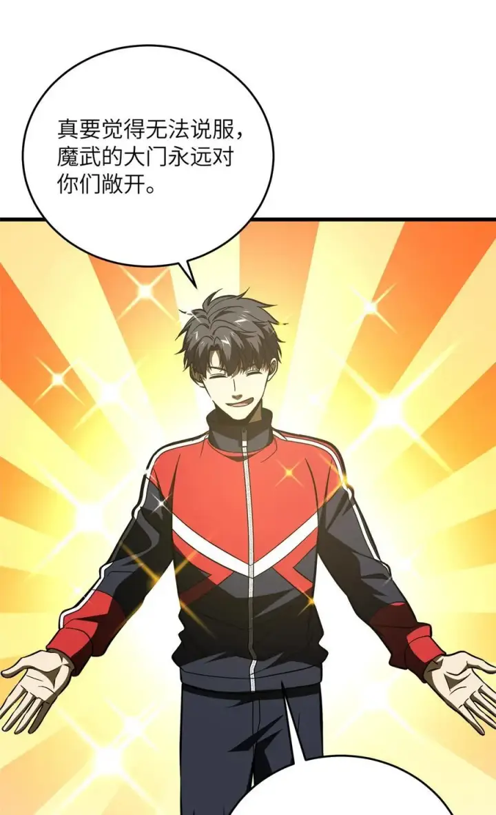 漫画《全球高武》220 京武的弊病第42张图