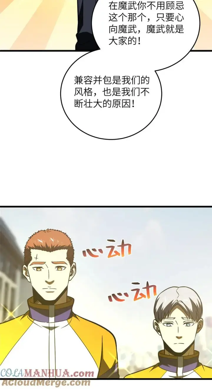 漫画《全球高武》220 京武的弊病第43张图
