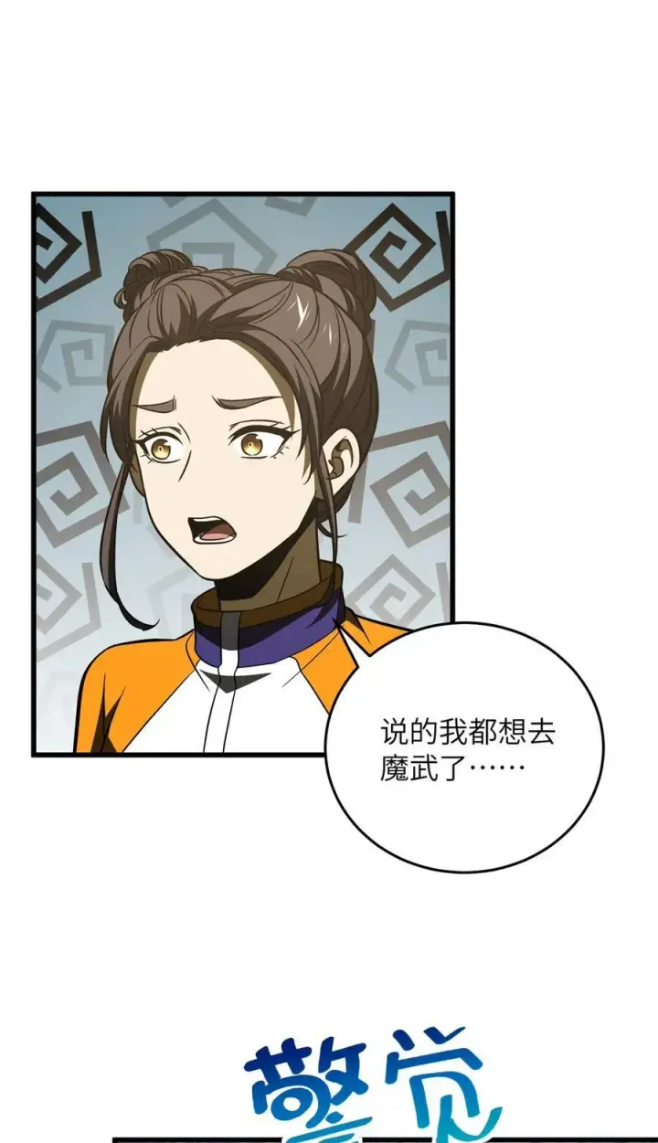 漫画《全球高武》220 京武的弊病第44张图