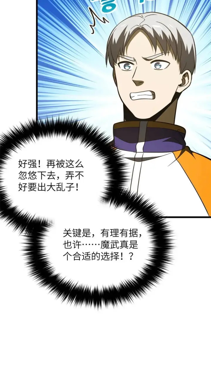 漫画《全球高武》220 京武的弊病第45张图