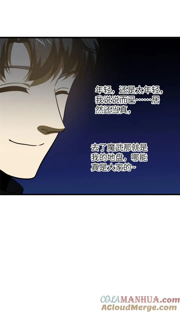 漫画《全球高武》220 京武的弊病第46张图