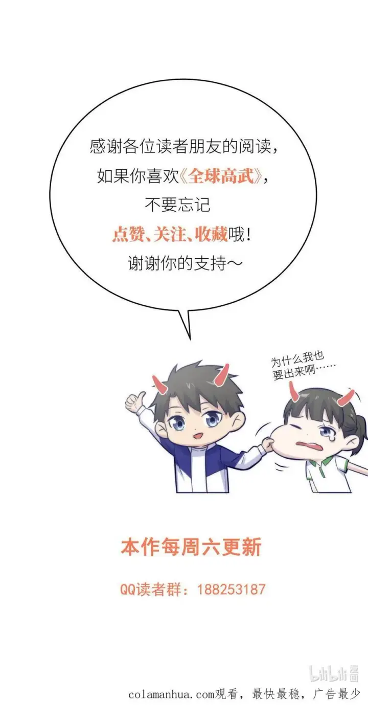 漫画《全球高武》220 京武的弊病第47张图