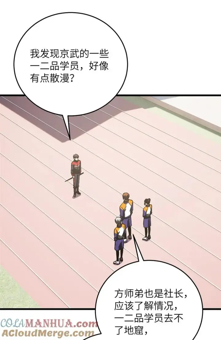 漫画《全球高武》220 京武的弊病第7张图