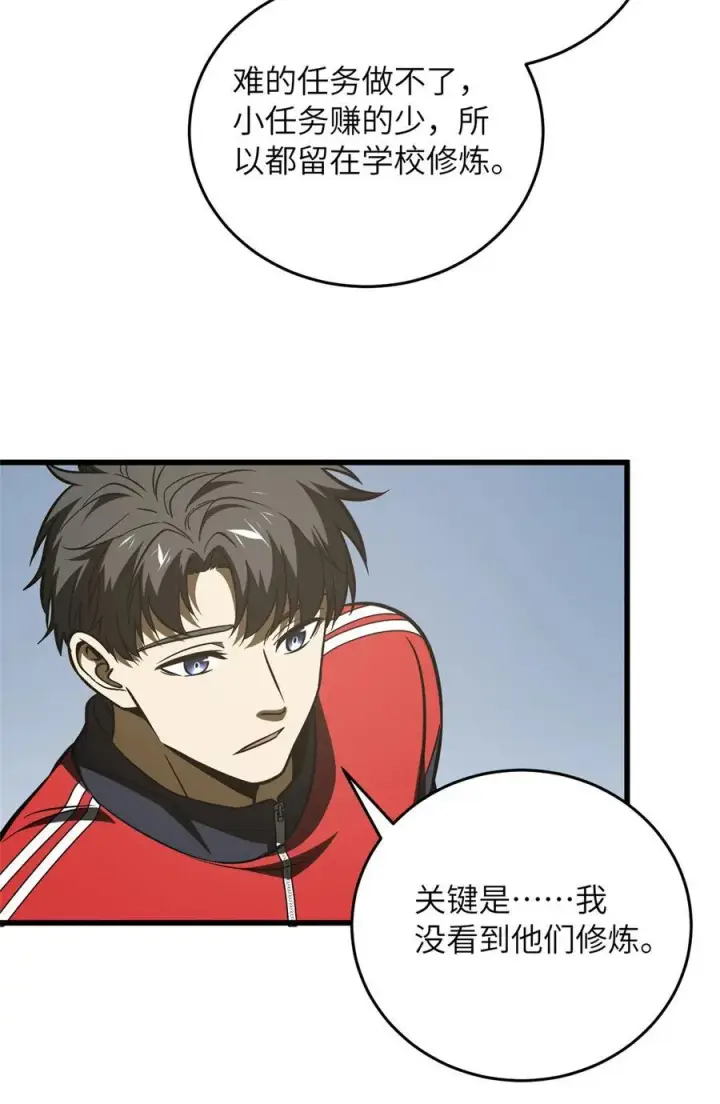 漫画《全球高武》220 京武的弊病第8张图
